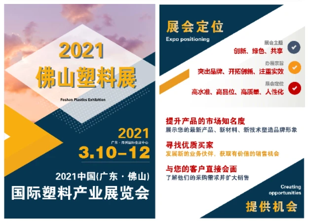 Táimid ag Freastal ar Thaispeántas Idirnáisiúnta an Tionscail Plaistigh 2021 ...
